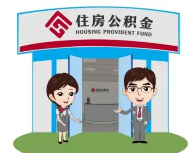 随州装修可以用住房公积金么（装修能使用公积金吗）